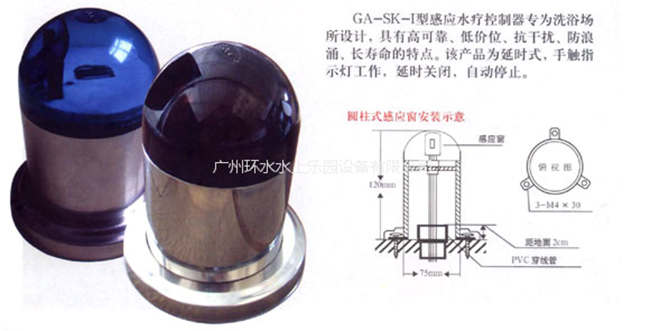 水疗感应开关